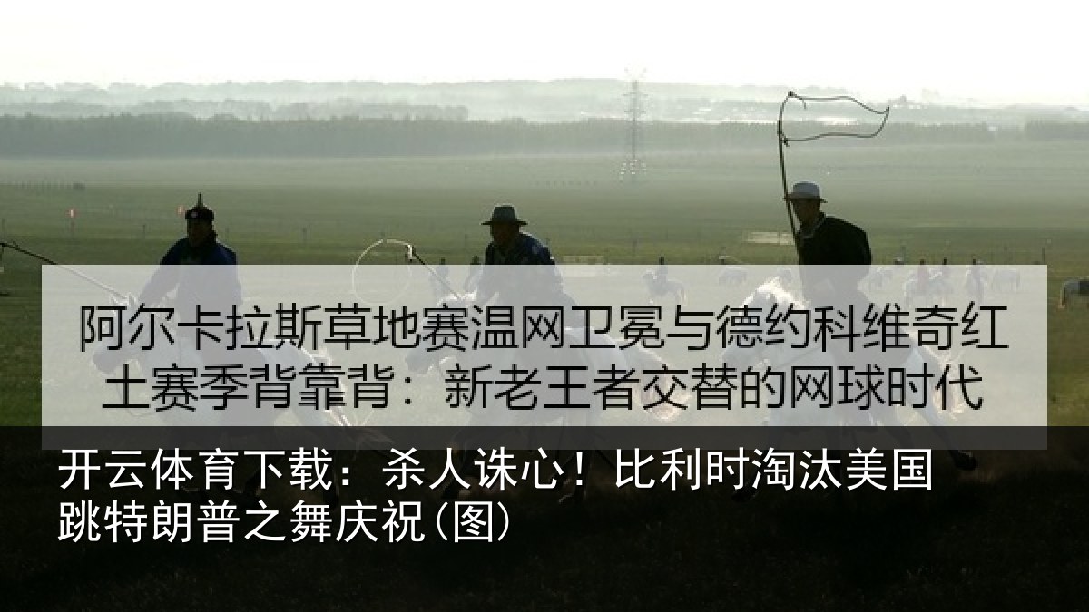 开云体育下载：杀人相关情况国跳相关情况)